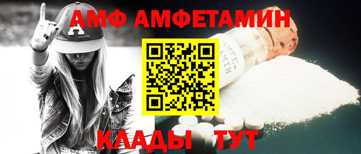 Amphetamine Розовый  АМФ  Amphetamine  Чусовой  Вход с VPN 