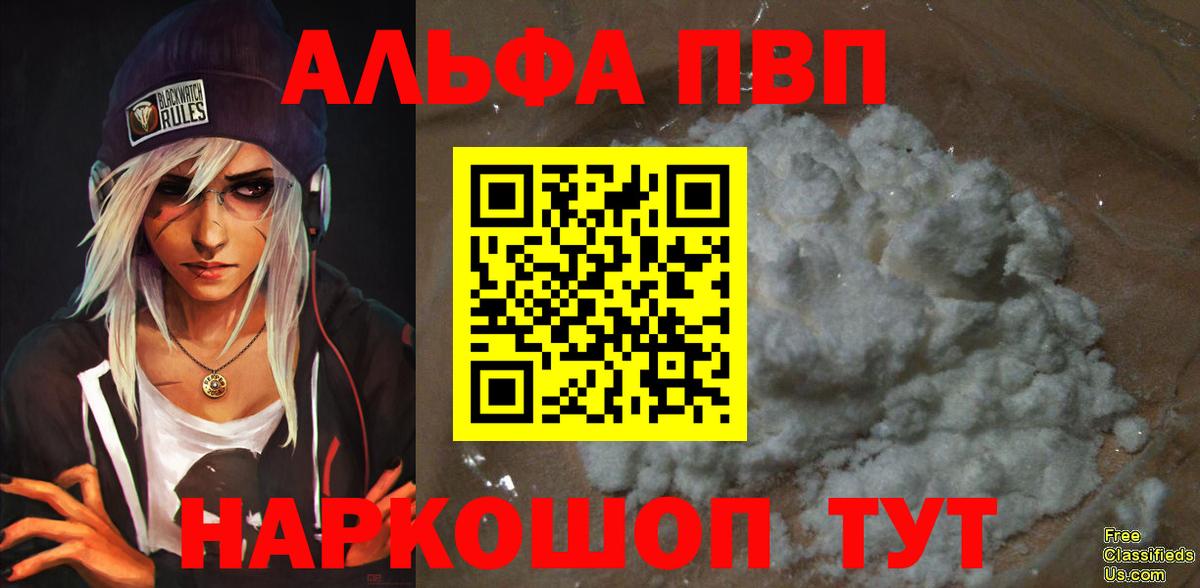 Alpha-PVP СК  Вход с VPN  Чусовой  Alpha-PVP Соль  продажа наркотиков  А ПВП Crystall 