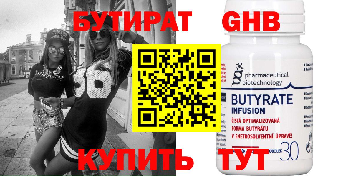 БУТИРАТ 1.4BDO Чусовой