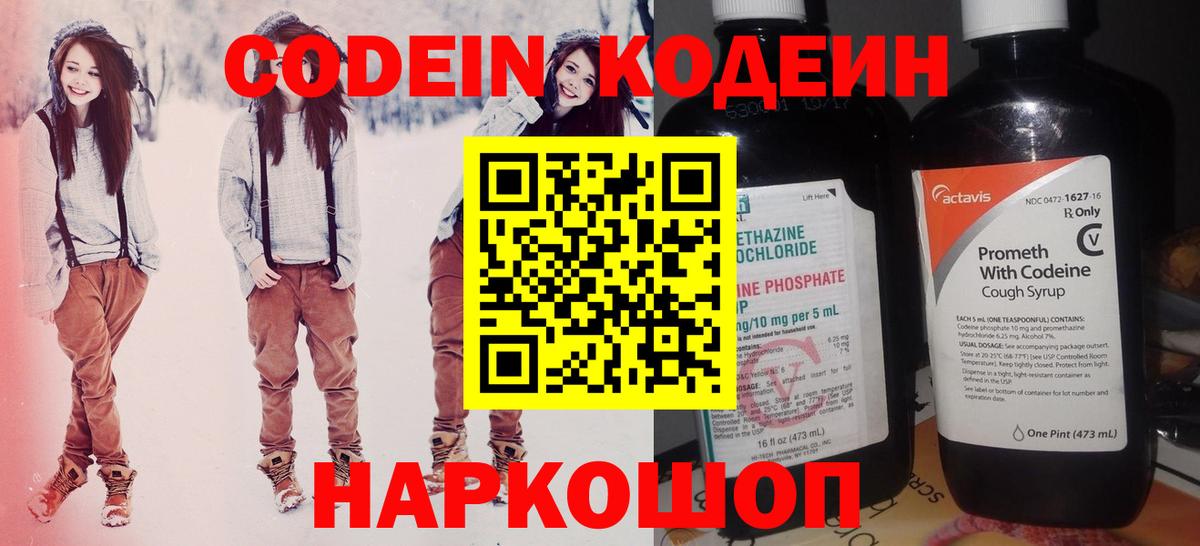 Чусовой  Кодеин напиток Lean (лин)  Кодеин напиток Lean (лин)  Вход с VPN 