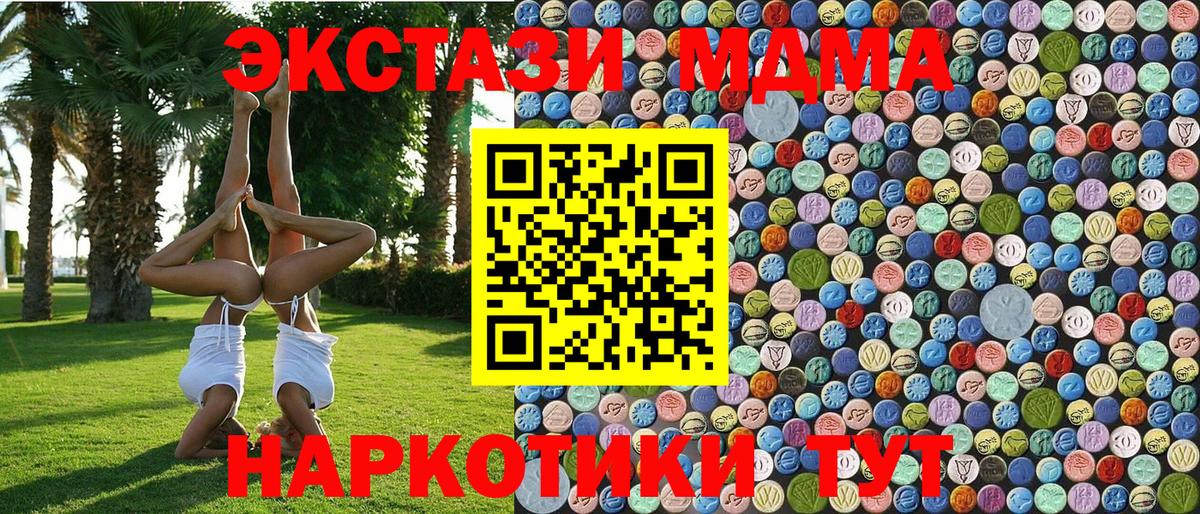 МДМА кристаллы  Вход с VPN  MDMA кристаллы  Чусовой 