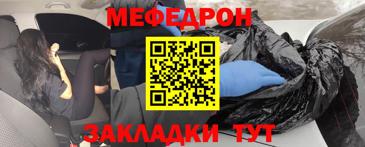 МЕФ  Вход с VPN  Чусовой  МЯУ-МЯУ mephedrone 