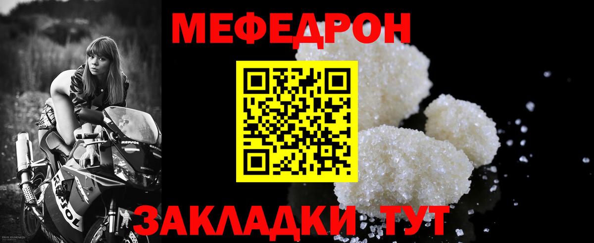Меф  Чусовой